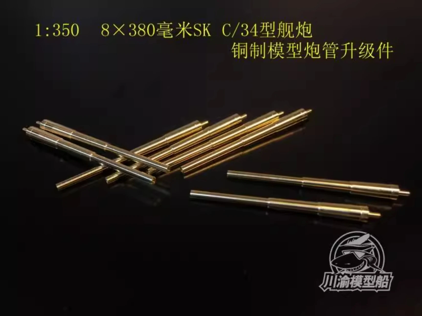 Латунный ствол в масштабе 1/350 380 мм для модели Tamiya Bismarck 78013 Tirpitz 78015 Trumpeter (8 шт./компл.) 
Латунный ствол в масштабе 1/350 380 мм для модели Tamiya Bismarck 78013 Tirpitz 78015 Trumpeter (8 шт./компл.)