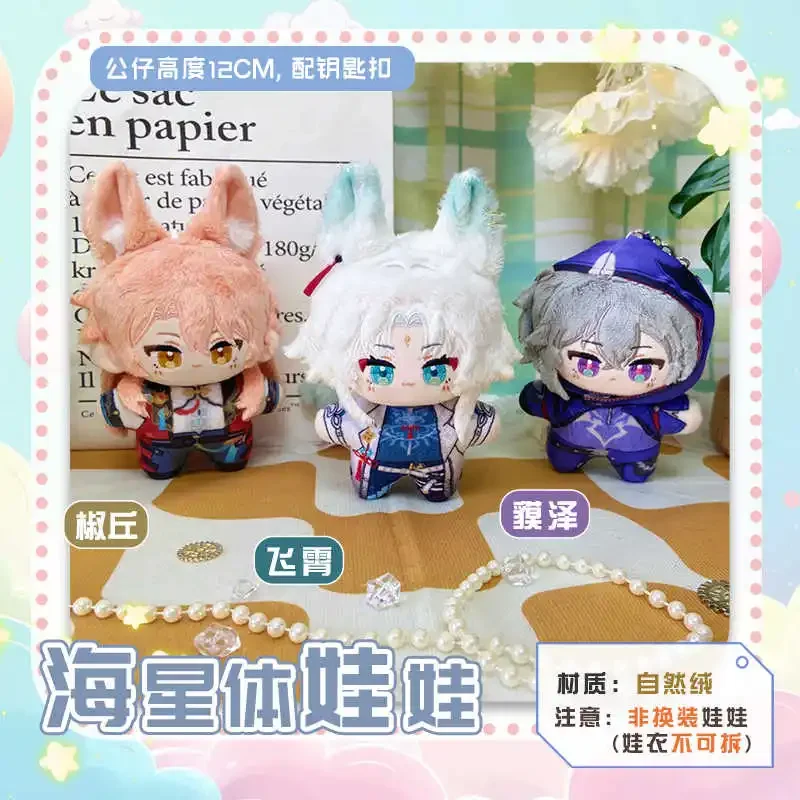 12 см игра Honkai Star Rail Jiao Qiu Moze Feixiao плюшевая кукла морская звезда мягкая игрушка для тела мини-фигурка брелок кулон рождественские подарки
12 см игра Honkai Star Rail Jiao Qiu Moze Feixiao плюшевая кукла морская звезда мягкая игрушка для тела мини-фигурка брелок кулон рождественские подарки