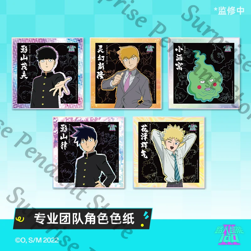 「official Genuine」Mobu Saiko Hyaku Mob Psycho 100 Professional Team Role Color Paper Collector's Edition Birthday gift
「official Genuine」Mobu Saiko Hyaku Mob Psycho 100 Professional Team Role Color Paper Collector's Edition Birthday gift