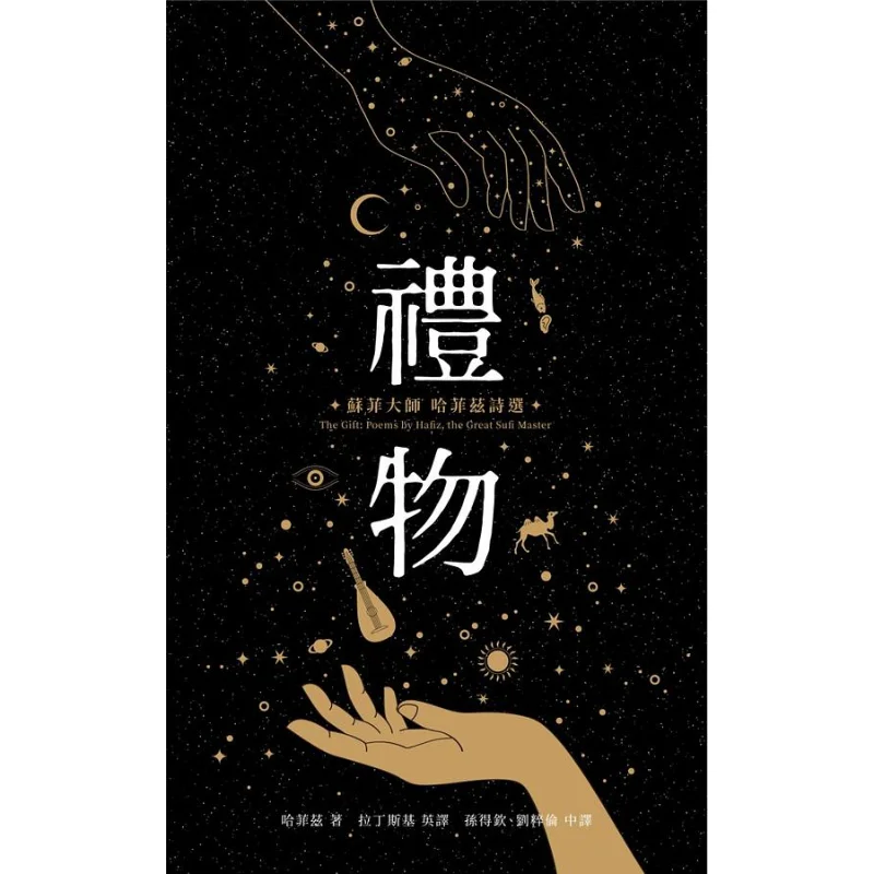 Gift Selected Poems By The Sufi Master Hafiz Hafiz Latinsky Red Table Culture 9789869815963 Book
Gift Selected Poems By The Sufi Master Hafiz Hafiz Latinsky Red Table Culture 9789869815963 Book