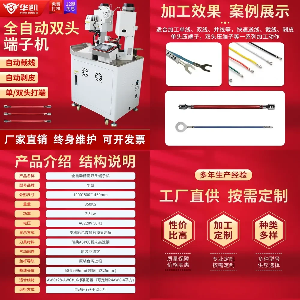 2026 Hot Item Huakai automatic double-head terminal machine, single and double-head continuous stripping with parallel line,
2026 Hot Item Huakai automatic double-head terminal machine, single and double-head continuous stripping with parallel line,