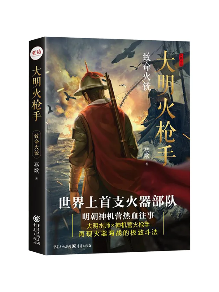 Book-Winshare Mighty Musketeer Deadly Firecracker
Book-Winshare Mighty Musketeer Deadly Firecracker