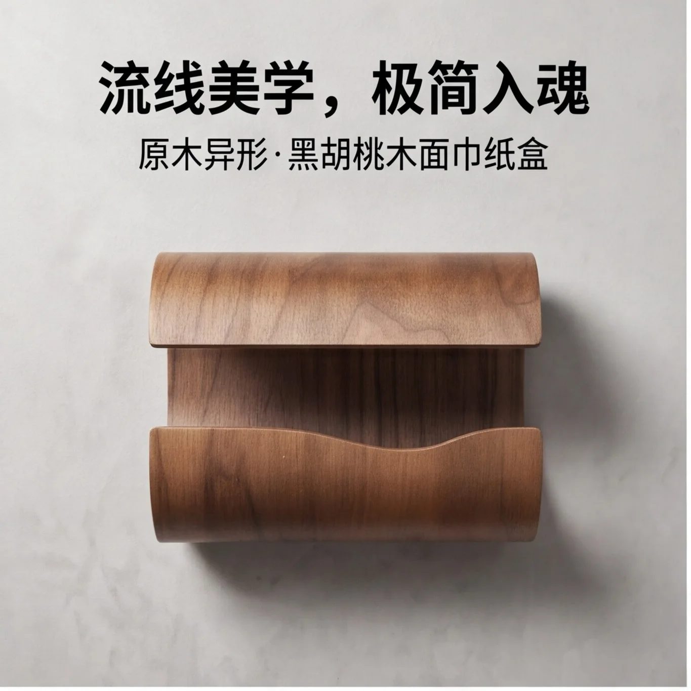 Wooden household living room simple and stylish irregular black walnut home office hotel club high-end tissue box
Wooden household living room simple and stylish irregular black walnut home office hotel club high-end tissue box