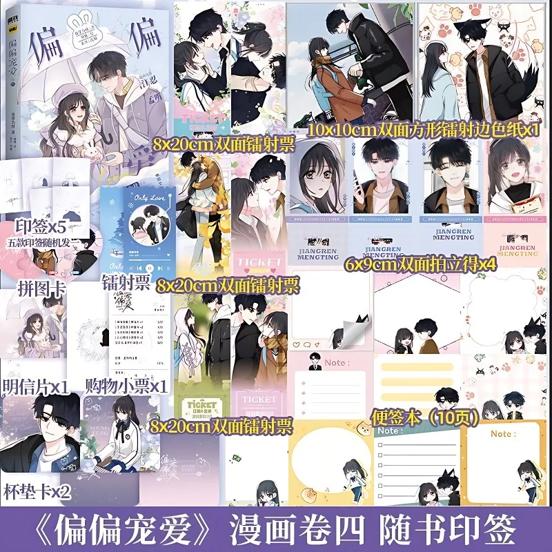 Only Love (Pian Pian Chong Ai) Official Comic/Manhwa Book Vol.4 Jiang Ren X Meng Ting Youth Romance BG Manga Book
Only Love (Pian Pian Chong Ai) Official Comic/Manhwa Book Vol.4 Jiang Ren X Meng Ting Youth Romance BG Manga Book