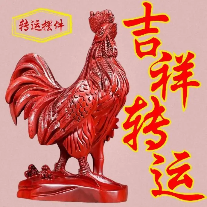 Solid wood rooster ornament home decoration red carving twelve zodiac golden opening gift
Solid wood rooster ornament home decoration red carving twelve zodiac golden opening gift