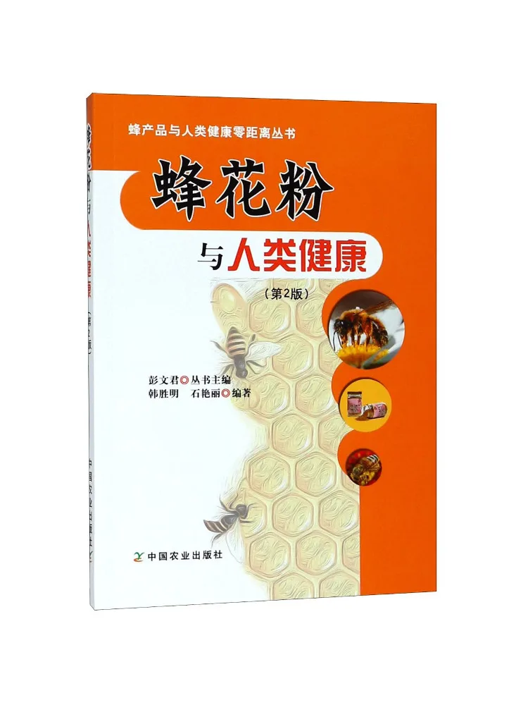 Book-Winshare Bee Pollen and Human Health 2nd Edition
Book-Winshare Bee Pollen and Human Health 2nd Edition