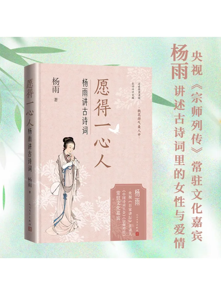 Книга-Winshare, пожелание, чтобы найти настоящую любовь Ян Юй, объяснение древней поэзии
Книга-Winshare, пожелание, чтобы найти настоящую любовь Ян Юй, объяснение древней поэзии