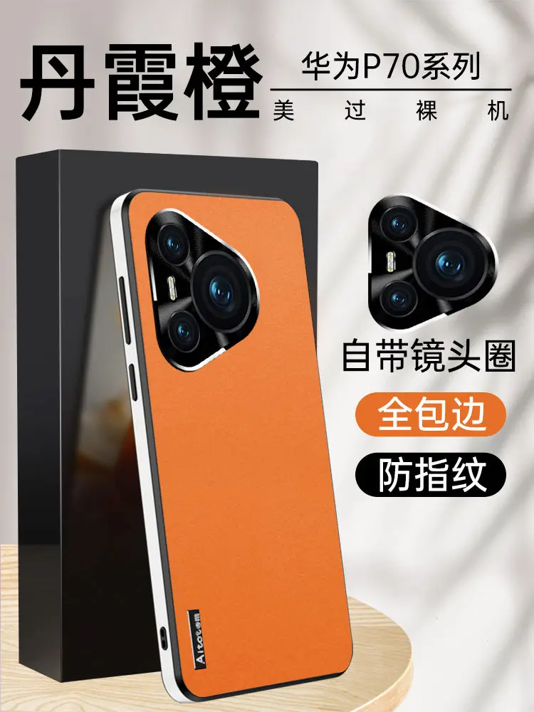 Suitable for P70pro phone case, Huap60pro protective case , plain leather , P50e, full package, anti drop, P40por, high-end feel
Suitable for P70pro phone case, Huap60pro protective case , plain leather , P50e, full package, anti drop, P40por, high-end feel