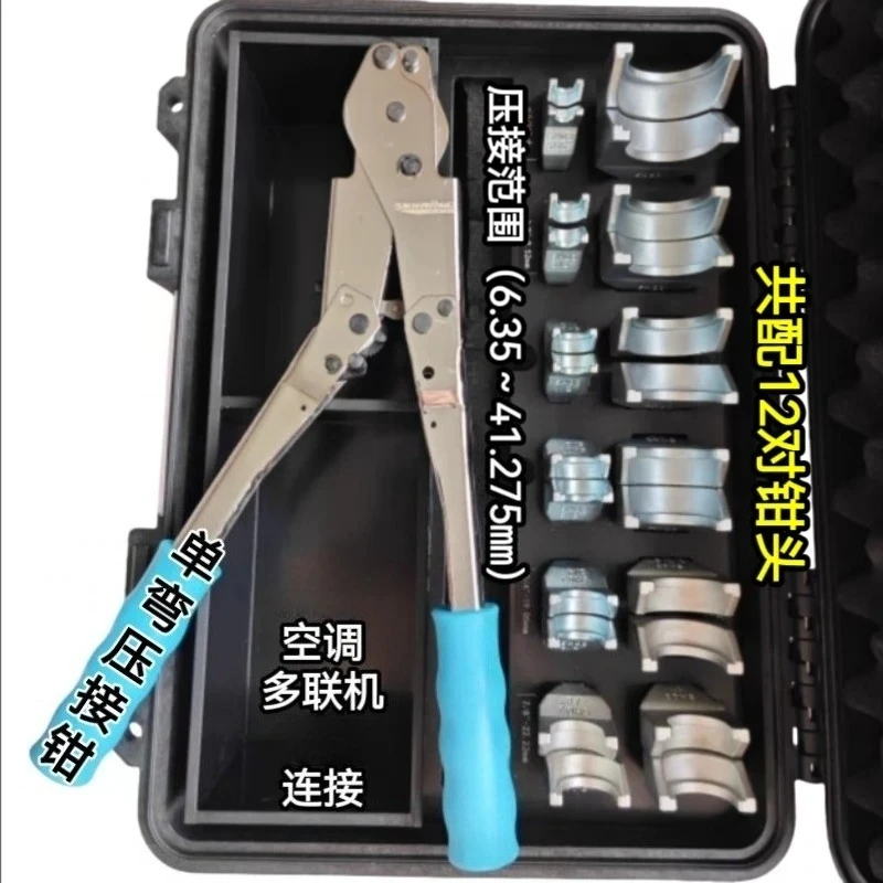 Refrigeration Maintenance Crimping Pliers, Lock Ring Quick-Connect Composite Ring, Manual Welding-Free Tools
Refrigeration Maintenance Crimping Pliers, Lock Ring Quick-Connect Composite Ring, Manual Welding-Free Tools