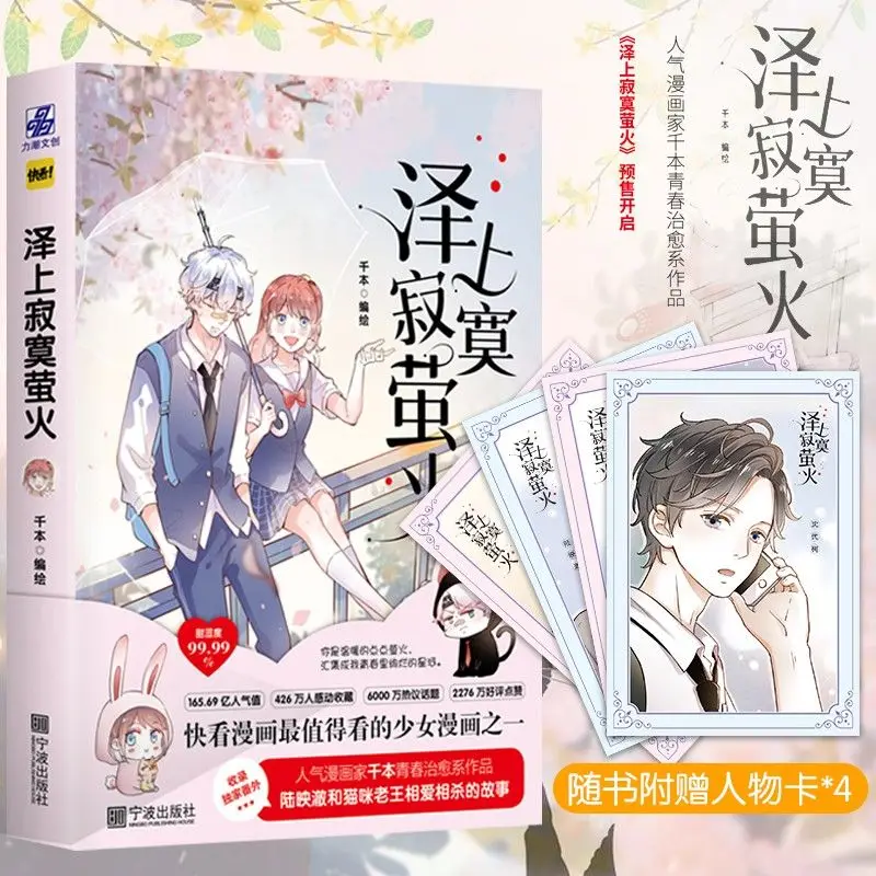 Zeshang Lonely Firefly 1000 Books Collection of New Popular Cartoon Books Abroad High Quality Books Cartoon Books
Zeshang Lonely Firefly 1000 Books Collection of New Popular Cartoon Books Abroad High Quality Books Cartoon Books