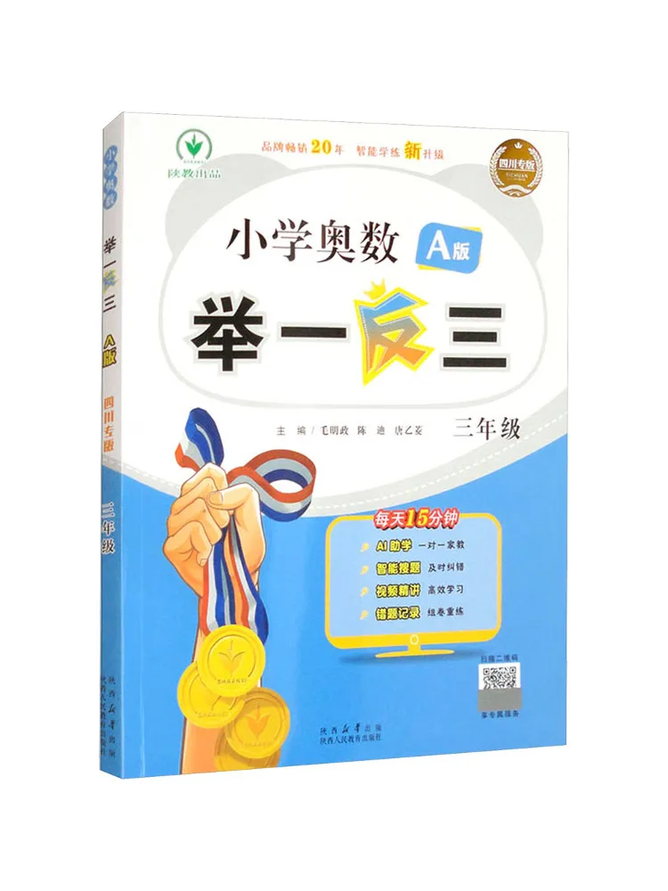 Книга-Winshare для начальной школы, математический Olympiad, изучение эксперимента, класс 3, версия, специальное издание Sichuan
Книга-Winshare для начальной школы, математический Olympiad, изучение эксперимента, класс 3, версия, специальное издание Sichuan