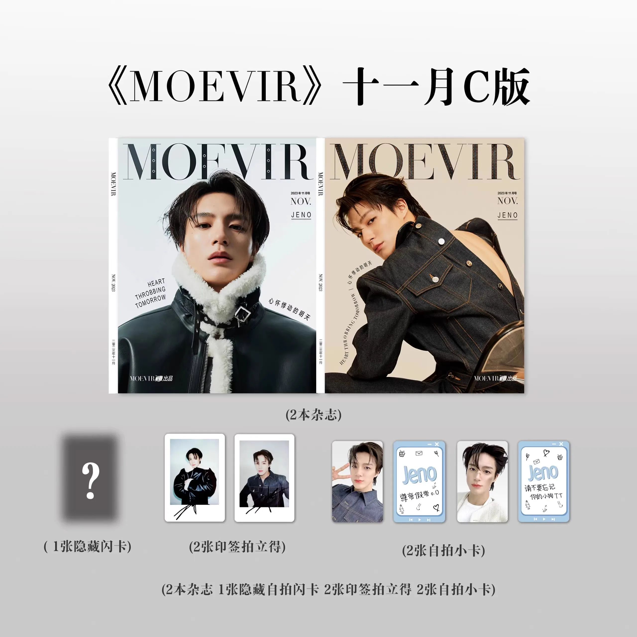 2023,11 новый журнал JENO Moevir Ограниченная Коллекция Фигурки Jeno Star внутренняя страница фотоальбом
2023,11 новый журнал JENO Moevir Ограниченная Коллекция Фигурки Jeno Star внутренняя страница фотоальбом