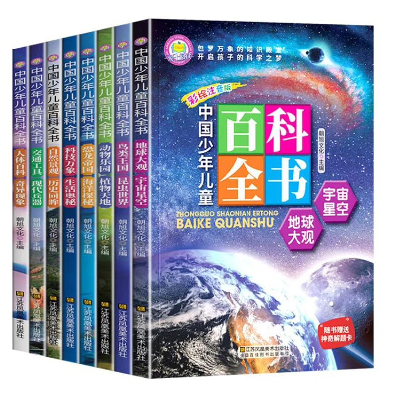Chinese Children's Encyclopedia Phonetic Version 8 Extracurricular Reading Books for Primary School Students
Chinese Children's Encyclopedia Phonetic Version 8 Extracurricular Reading Books for Primary School Students