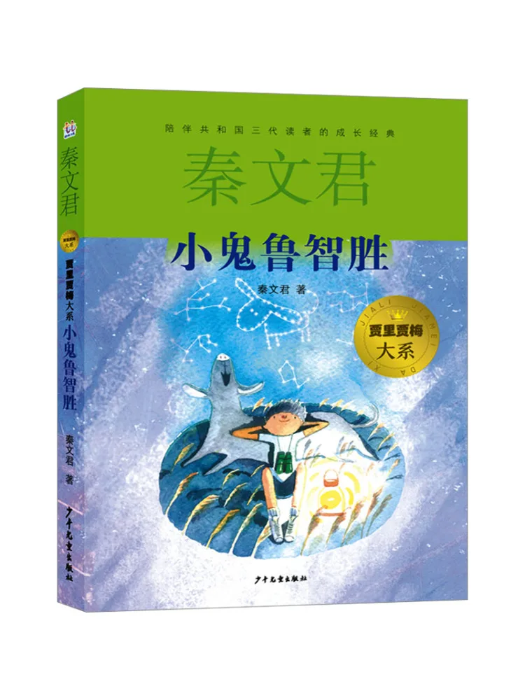 Book-Winshare Little Ghost Lu Zhisheng
Book-Winshare Little Ghost Lu Zhisheng