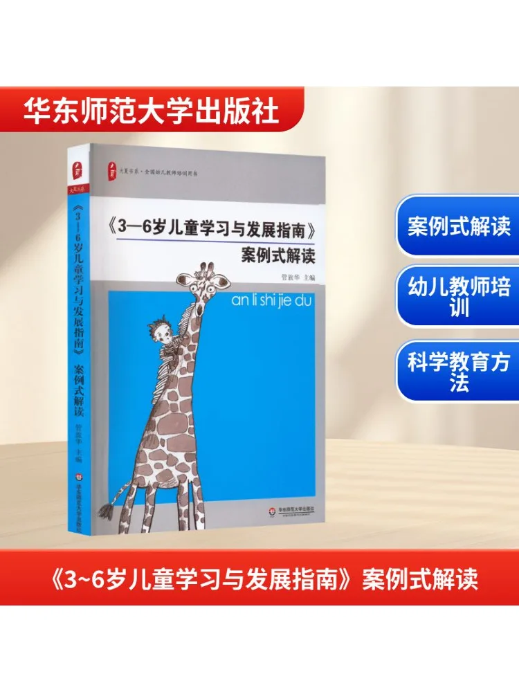 Book-Winshare Case Based Interpretation Of "3 6 Years Old Children's Learning and Development Guide"
Book-Winshare Case Based Interpretation Of "3 6 Years Old Children's Learning and Development Guide"
