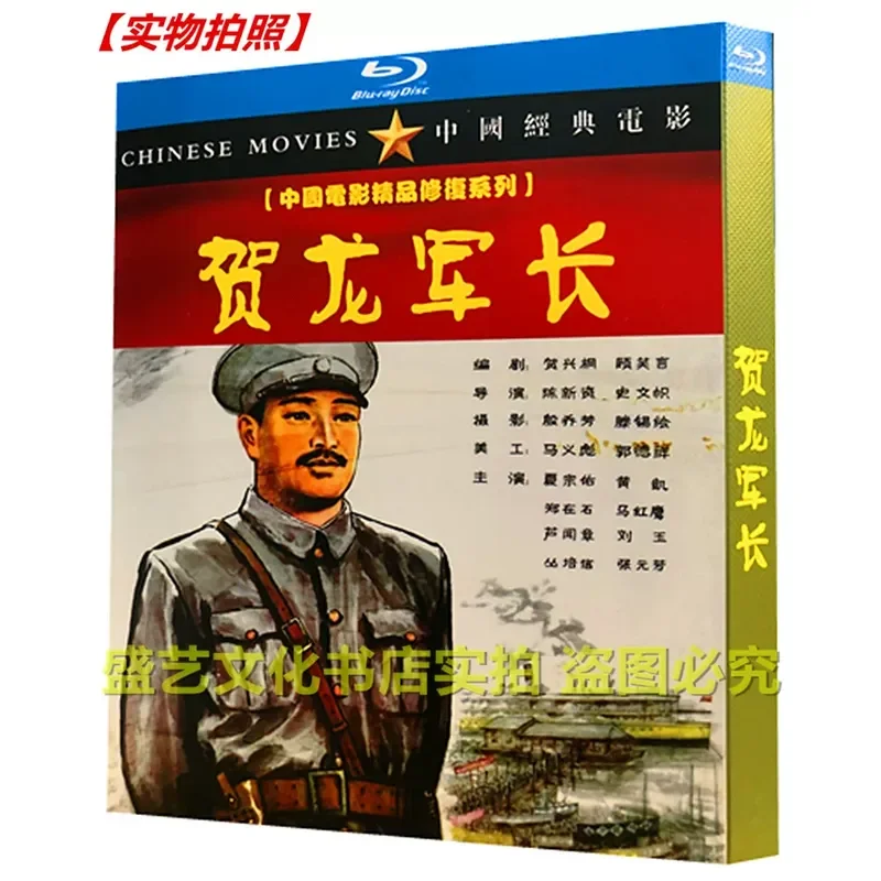 Classic Nostalgic Old Movie Commander 1983 BD Blu-ray Restored Collector's Edition Boxed
Classic Nostalgic Old Movie Commander 1983 BD Blu-ray Restored Collector's Edition Boxed