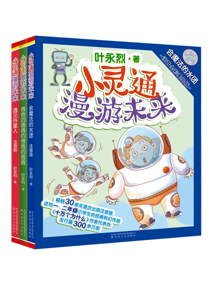Book-Winshare Little Lingsong Travels To the Future Full Color Phonetic and Beautiful Illustrated Version 3 Volumes in Total
Book-Winshare Little Lingsong Travels To the Future Full Color Phonetic and Beautiful Illustrated Version 3 Volumes in Total