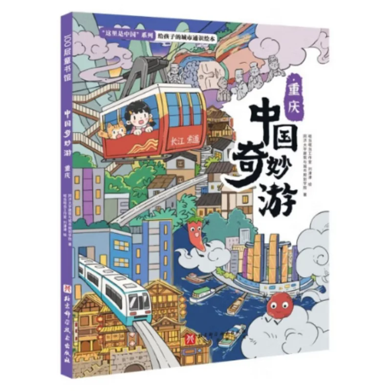 Чудесный тур Китая Chongqing Изысканный колледж архитектуры и городского планирования Университета Тондзи 9787571435172
Чудесный тур Китая Chongqing Изысканный колледж архитектуры и городского планирования Университета Тондзи 9787571435172