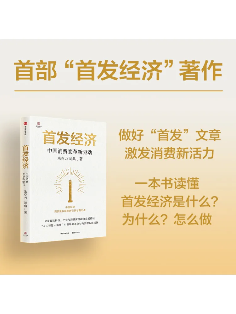 Book-Winshare First Release Economy Новый водитель трансформации потребления Китая
Book-Winshare First Release Economy Новый водитель трансформации потребления Китая