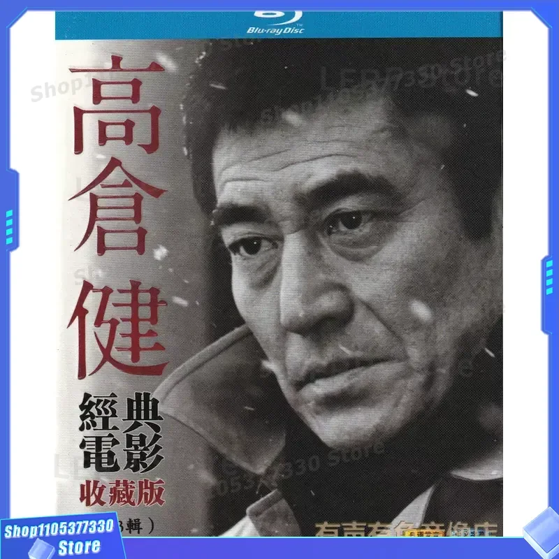 Japanese Actor Ken Takakura 11 Classic Movies Collection Third Series Genuine High Definition Blu-ray Disc Set 2 Discs
Japanese Actor Ken Takakura 11 Classic Movies Collection Third Series Genuine High Definition Blu-ray Disc Set 2 Discs