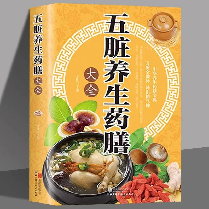 Комплексная тоник-диета для сохранения здоровья 5- органов, которая питает сердце, печень, селезенка, легень и почки.
Комплексная тоник-диета для сохранения здоровья 5- органов, которая питает сердце, печень, селезенка, легень и почки.