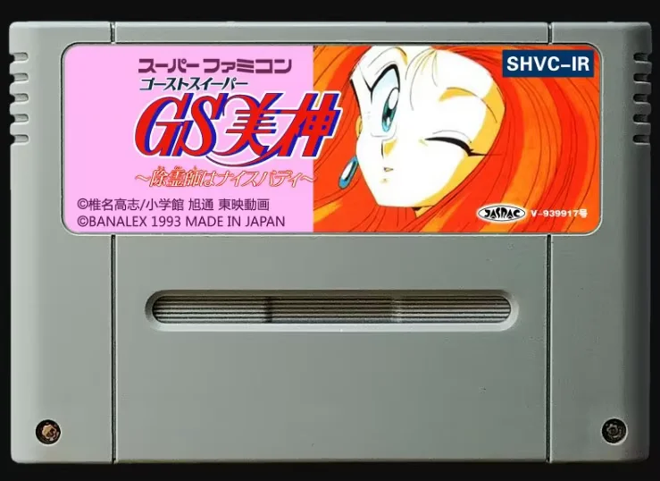 16-битные игры ** Ghost Sweeper Mikami (Японская версия NTSC!!)
16-битные игры ** Ghost Sweeper Mikami (Японская версия NTSC!!)