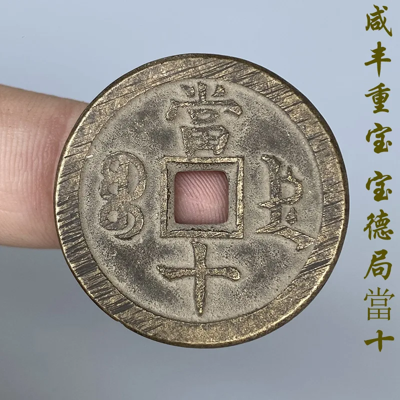 Xianfeng Chinese Ancient Coin Dangshi Baode Bureau Antique Coins Qing Dynasty Antique Coin Handed down Ancient Copper Coins Old
Xianfeng Chinese Ancient Coin Dangshi Baode Bureau Antique Coins Qing Dynasty Antique Coin Handed down Ancient Copper Coins Old