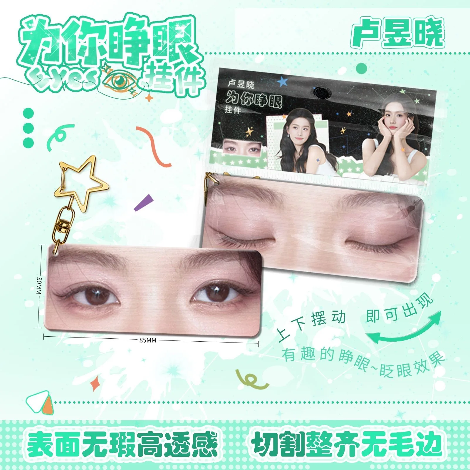 Lu Yuxiao opens your eyes with a cosplay pendant made of acrylic eye strips, keychains, and accessories
Lu Yuxiao opens your eyes with a cosplay pendant made of acrylic eye strips, keychains, and accessories