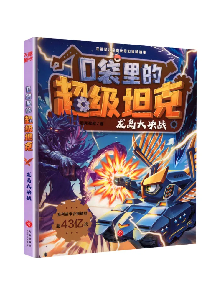 Book-Winshare Super Tank in Your Pocket Dragon Island Showdown
Book-Winshare Super Tank in Your Pocket Dragon Island Showdown