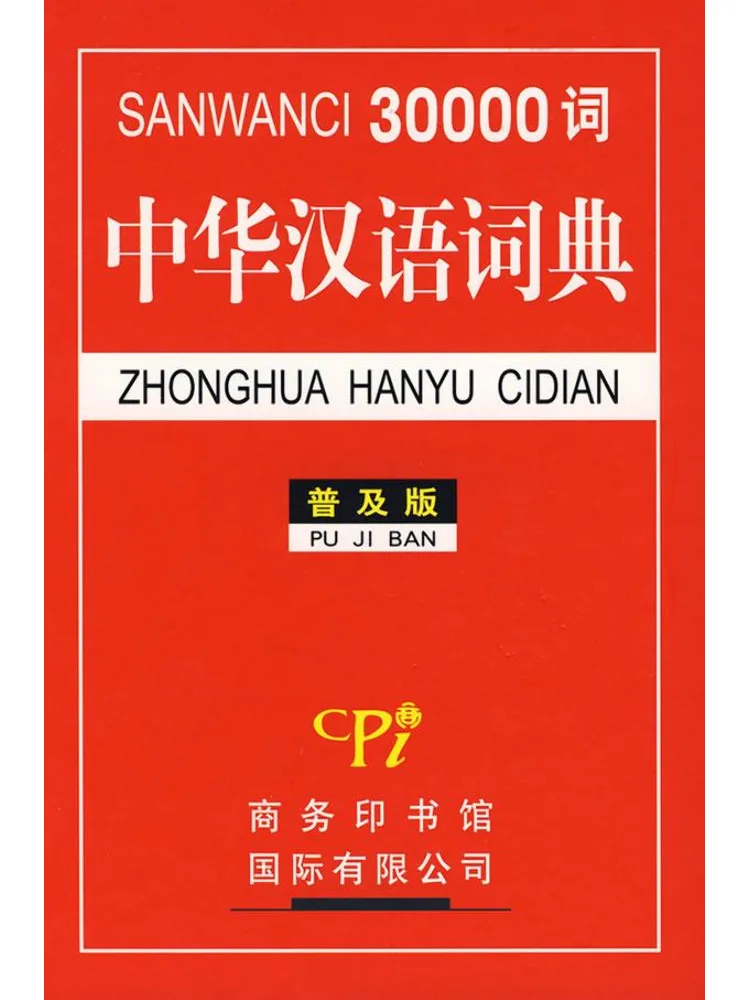 Book-Winshare 30000 Words Chinese Chinese Dictionary
Book-Winshare 30000 Words Chinese Chinese Dictionary