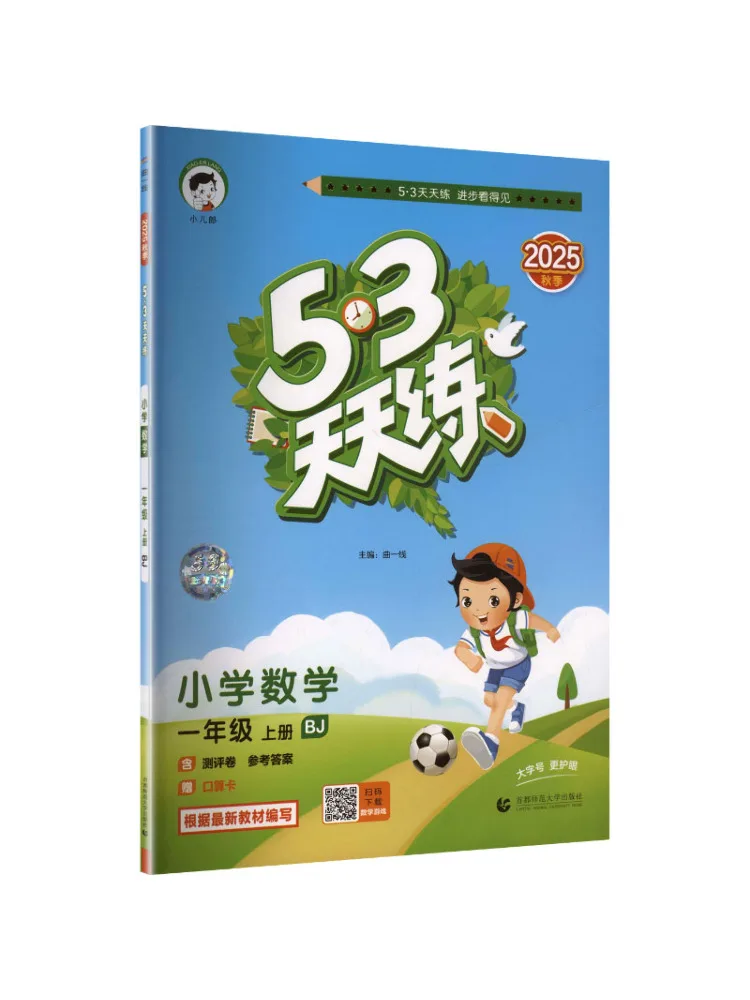 Book-Winshare Ak Standard Mathematics Grade 1 Beijing Edition 5 3 Daily Practice
Book-Winshare Ak Standard Mathematics Grade 1 Beijing Edition 5 3 Daily Practice
