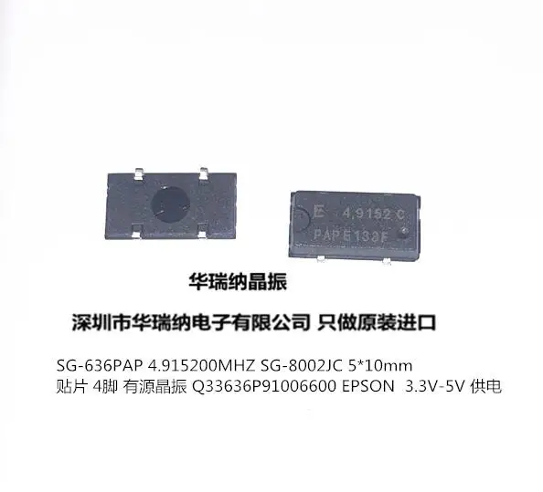 20pcs/lot SG-8002JC SG-636PAP 4.915200MHZ 4.9152M 5*10 chips Electronic new
20pcs/lot SG-8002JC SG-636PAP 4.915200MHZ 4.9152M 5*10 chips Electronic new