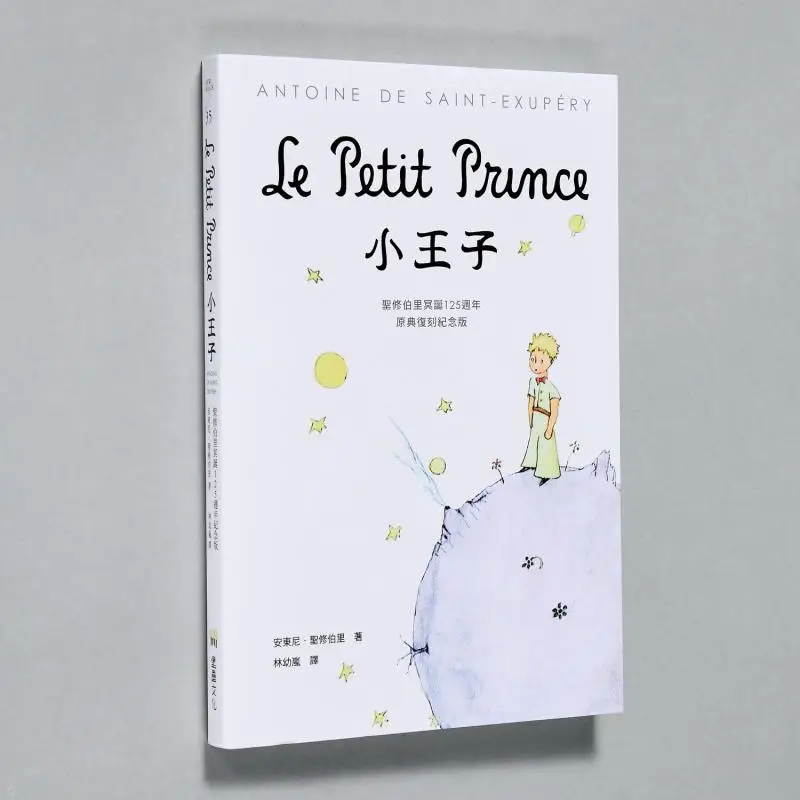 Маленький принц, 125-я годовщина рождения SaintExuperys, переиздание, памятное издание, переведенное из Франции поставляется с полным
Маленький принц, 125-я годовщина рождения SaintExuperys, переиздание, памятное издание, переведенное из Франции поставляется с полным