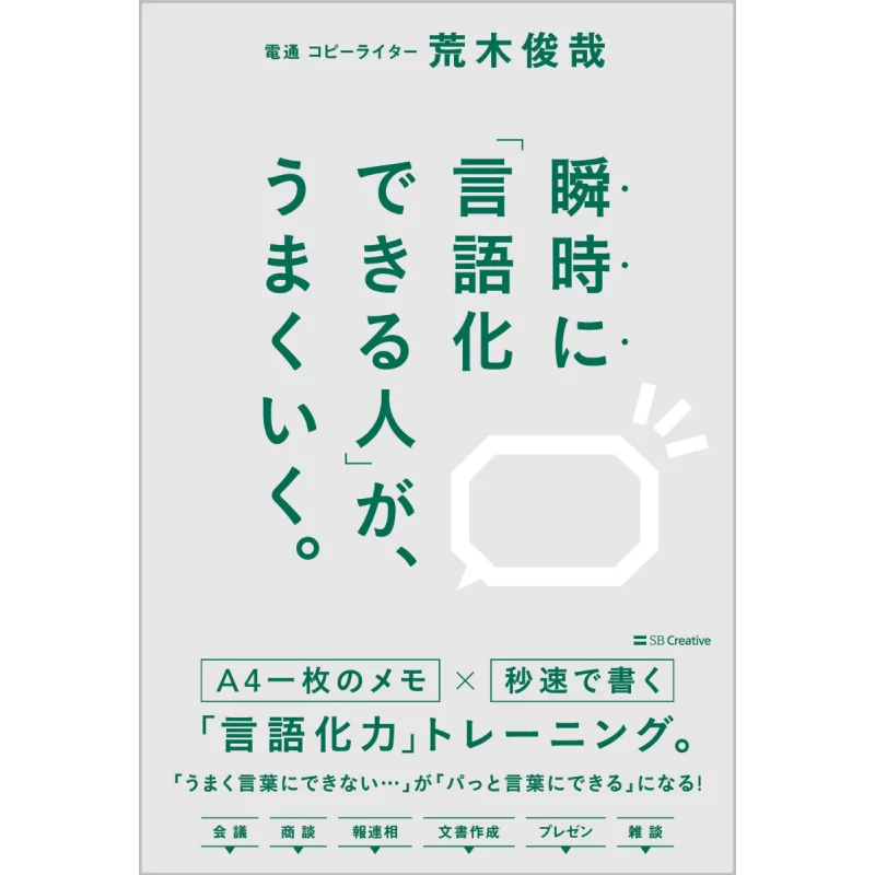 People Who Can Translate It Into Words Instantaneously Work Toshiya Araki Sb Creative 9784815618926 Book
People Who Can Translate It Into Words Instantaneously Work Toshiya Araki Sb Creative 9784815618926 Book