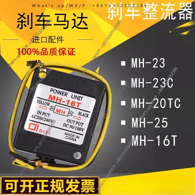 MH-20TC Электромагнитный тормозной выпрямитель MH-25/MH-23C Модуль тормозного выпрямителя 220 В MH-16T
MH-20TC Электромагнитный тормозной выпрямитель MH-25/MH-23C Модуль тормозного выпрямителя 220 В MH-16T