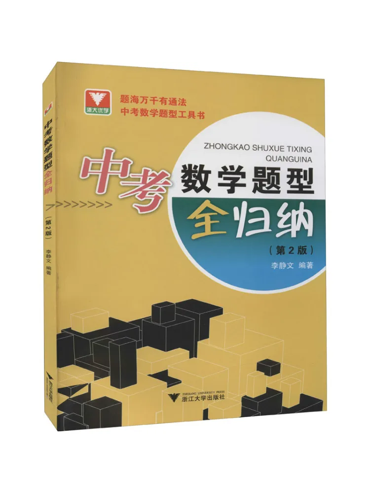 Book-Winshare All Summary Of Mathematics Question Types For the High School Entrance Examination 2nd Edition
Book-Winshare All Summary Of Mathematics Question Types For the High School Entrance Examination 2nd Edition