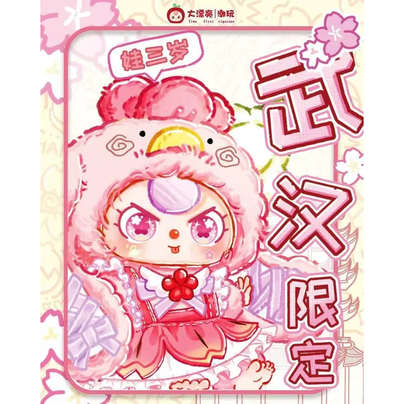 New Baby Three Wuhan Limited Edition "Suan Niao" Plush Blind Box A Pair Limited Collection CP Gift In Stock
New Baby Three Wuhan Limited Edition "Suan Niao" Plush Blind Box A Pair Limited Collection CP Gift In Stock