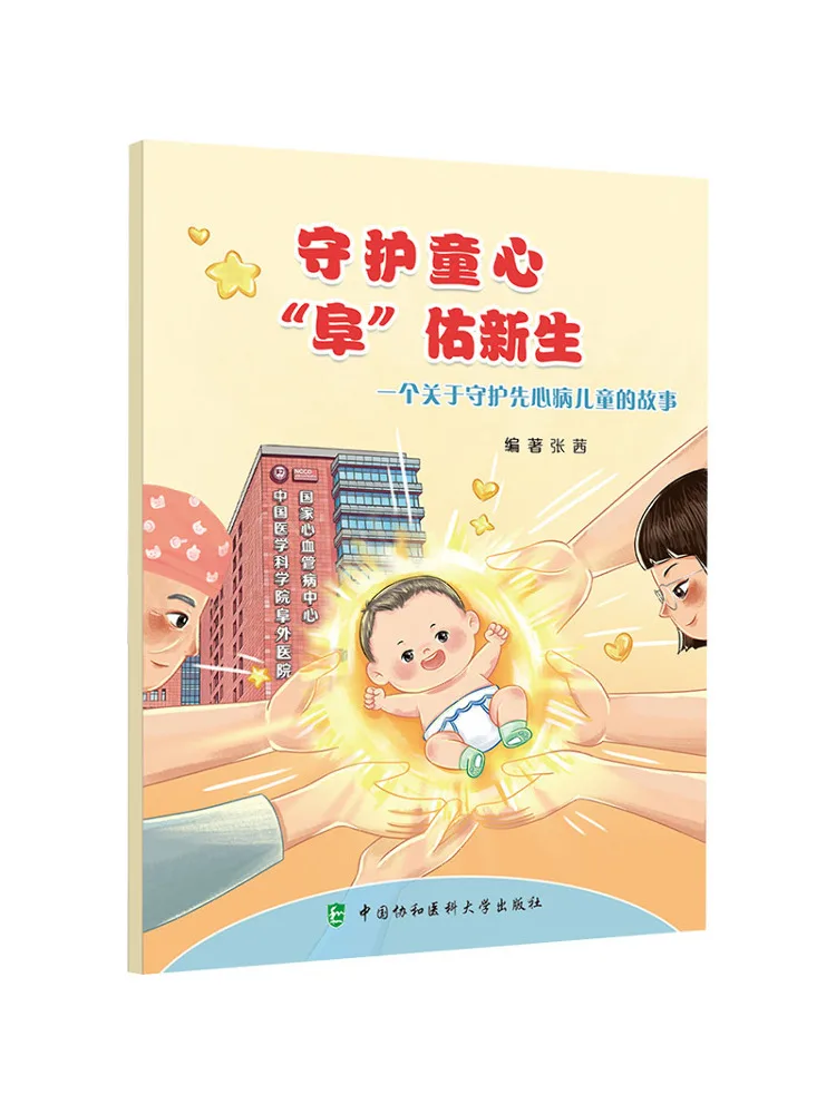 Book-Winshare Protecting the Innocence Of Childhood "fu" Supports Newborns
Book-Winshare Protecting the Innocence Of Childhood "fu" Supports Newborns