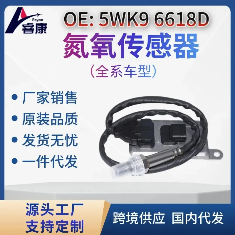 NOx Sensor for 5WK96618D Nitrogen Oxygen Sensor Cross-Border Supply
NOx Sensor for 5WK96618D Nitrogen Oxygen Sensor Cross-Border Supply