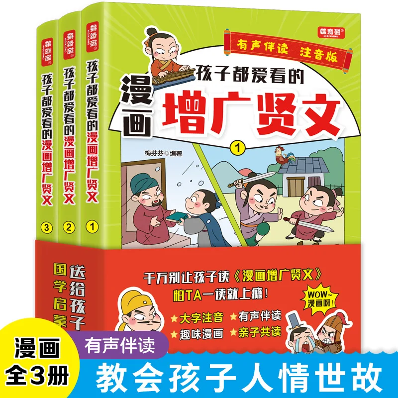 Children's Favorite Manga "Zengguang Xianwen", Enlightenment of Traditional Chinese Culture, Accompanied By Audio Reading
Children's Favorite Manga "Zengguang Xianwen", Enlightenment of Traditional Chinese Culture, Accompanied By Audio Reading