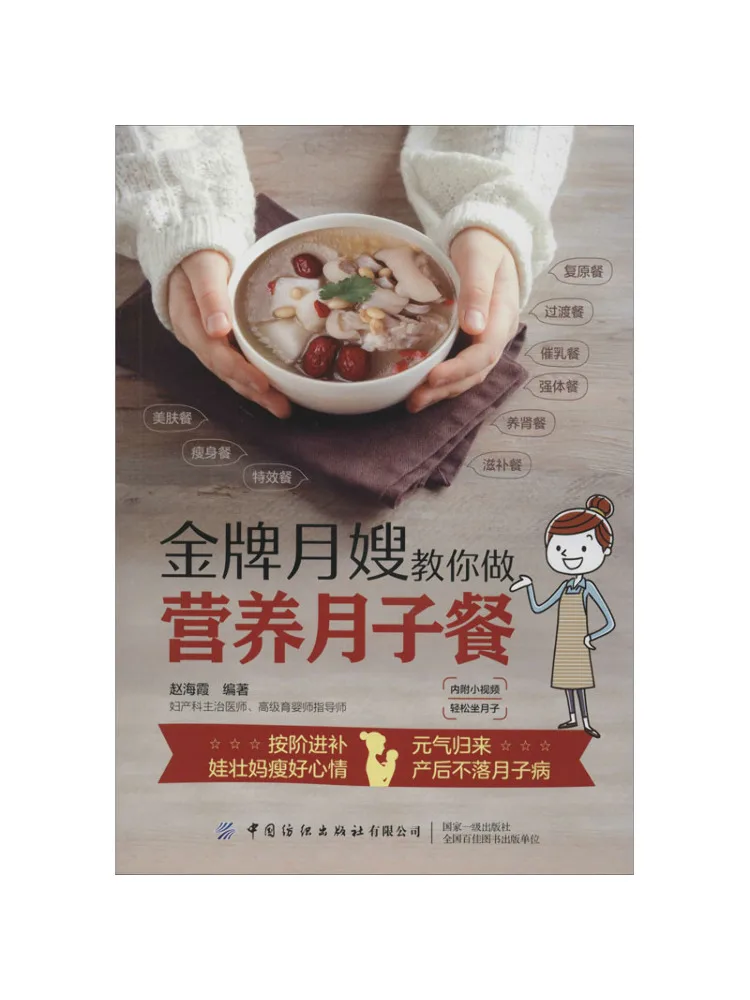 Book-Winshare Gold Medal Sister Teaches You How To Do Nutritional Confinement Meals
Book-Winshare Gold Medal Sister Teaches You How To Do Nutritional Confinement Meals