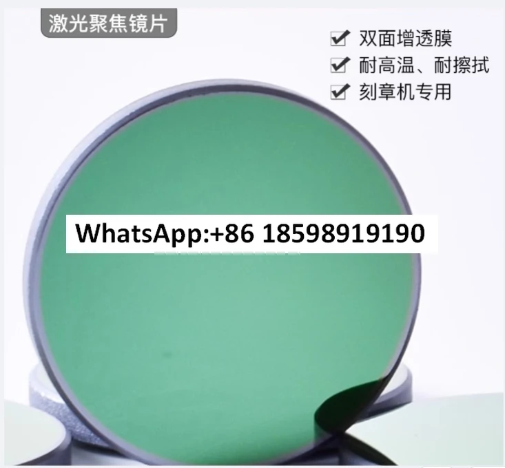 Focusing lens high power die cutting machine 18mm/19/20
Focusing lens high power die cutting machine 18mm/19/20