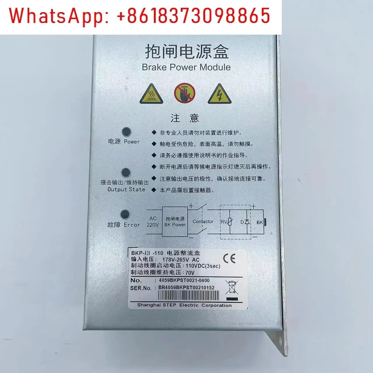 Brake power box BKP-III-110 elevator accessories
Brake power box BKP-III-110 elevator accessories