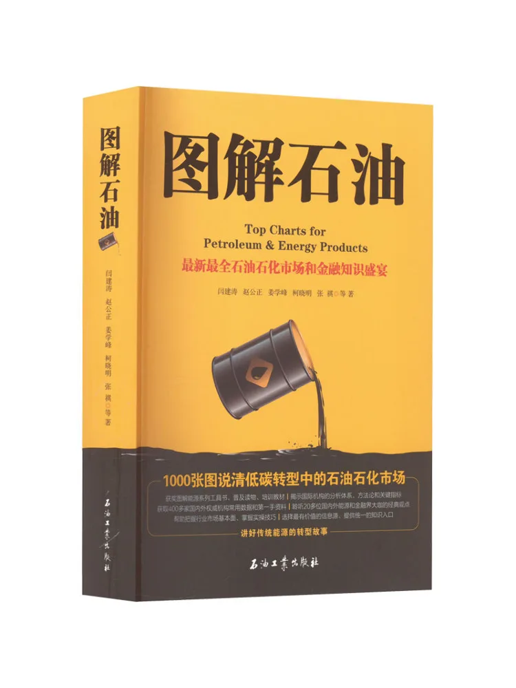 Книга — Winshare: Иллюстрированные 1000 диаграмм, объясняющих рынок нефти и нефтехимии в период перехода на низкоуглеродный режим
Книга — Winshare: Иллюстрированные 1000 диаграмм, объясняющих рынок нефти и нефтехимии в период перехода на низкоуглеродный режим