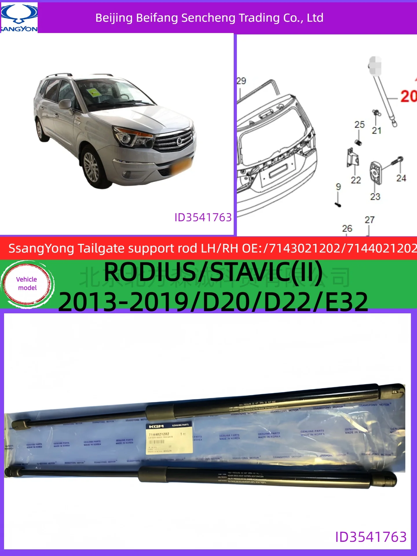 2PCS 7144021202/7143021202SSANGYONG rear door support rod is compatible with RODIUS/STAVIC (II) 2013 - 2019 / D20 / D22 / E32
2PCS 7144021202/7143021202SSANGYONG rear door support rod is compatible with RODIUS/STAVIC (II) 2013 - 2019 / D20 / D22 / E32