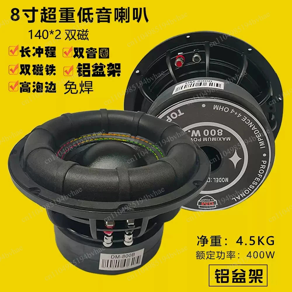 8-inch overweight car subwoofer horn, double magnetic and double voice coil long stroke can be used for home use
8-inch overweight car subwoofer horn, double magnetic and double voice coil long stroke can be used for home use