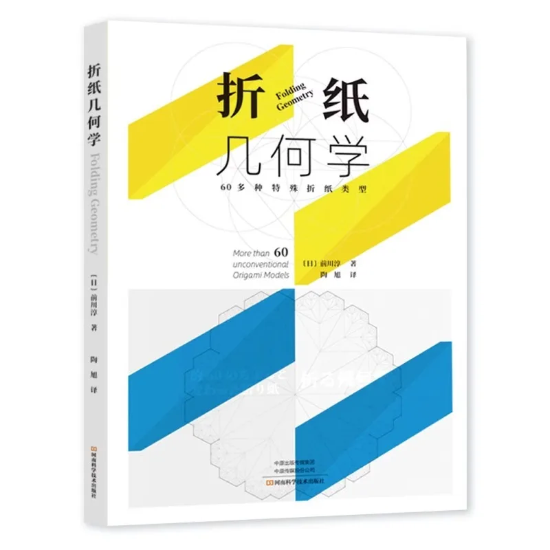 Origami Geometry、3d Origami book、Exploring Origami & Geometry: 60+ Special Types、craft book、Expand hands-on skills
Origami Geometry、3d Origami book、Exploring Origami & Geometry: 60+ Special Types、craft book、Expand hands-on skills