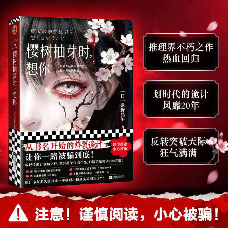 I Think of You When The Cherry Tree Sprouts Suspense and Thriller Novel Storybook Narrative Ceiling Books
I Think of You When The Cherry Tree Sprouts Suspense and Thriller Novel Storybook Narrative Ceiling Books