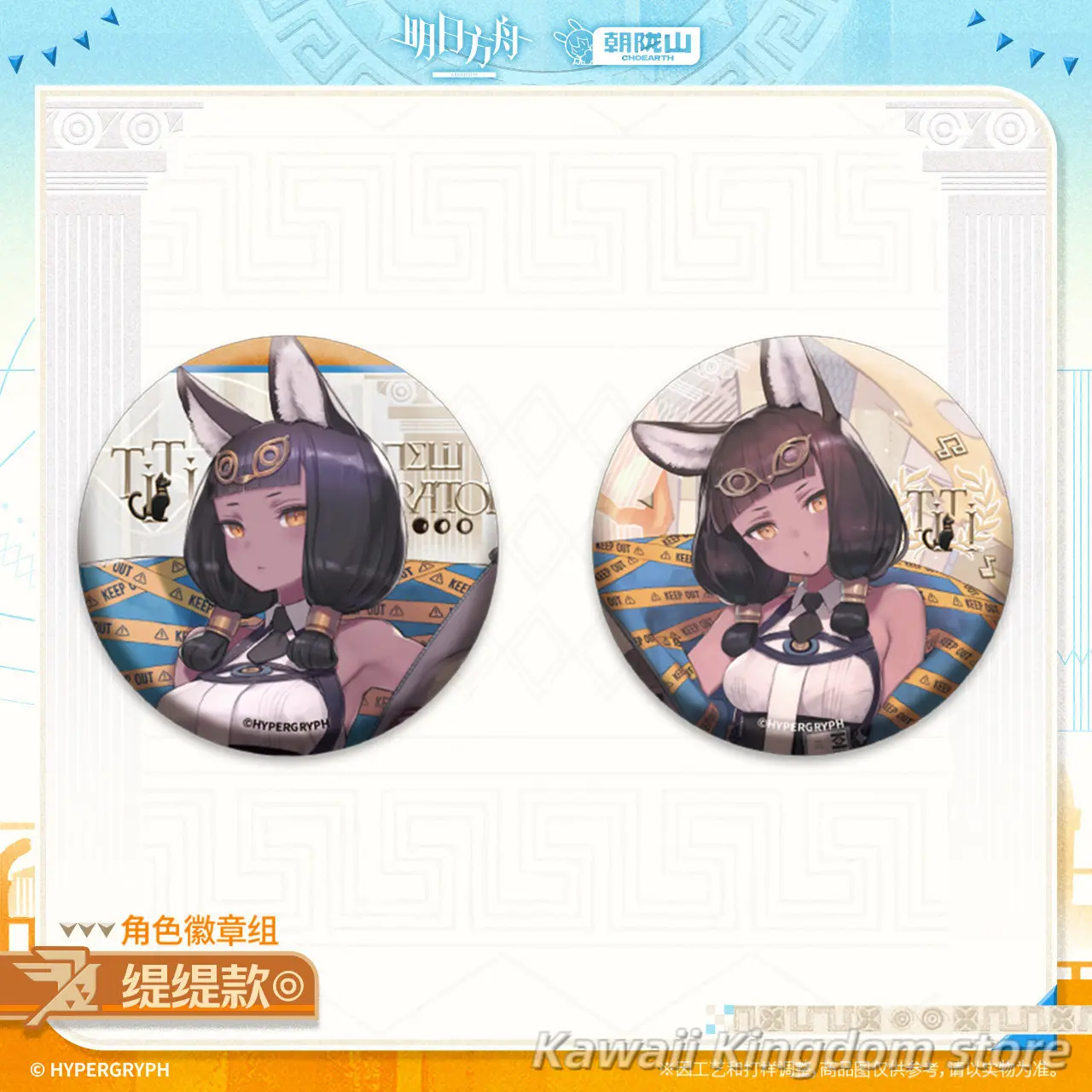 Official pre-sale Arknights Titi Anime Cosplay Series Badge Brooch Tinplate Backpack Decoration Mascot Student Fans Gift
Official pre-sale Arknights Titi Anime Cosplay Series Badge Brooch Tinplate Backpack Decoration Mascot Student Fans Gift
