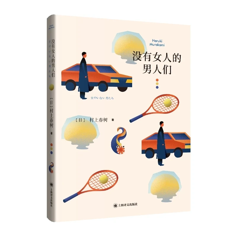 Men Without Women by Haruki Murakami: Chinese Edition of the Bestselling Short Story Collection
Men Without Women by Haruki Murakami: Chinese Edition of the Bestselling Short Story Collection